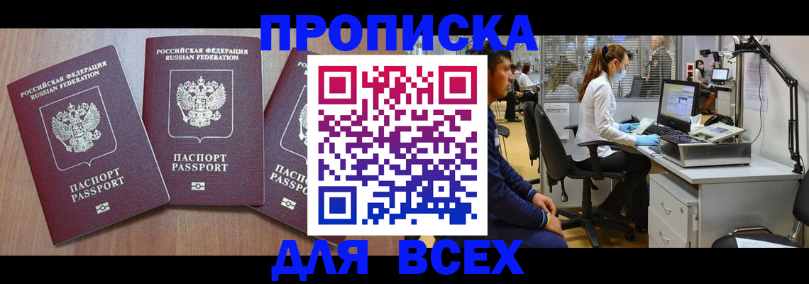 временная регистрация гарантия в Заозёрске