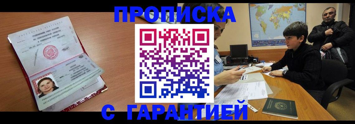 временная регистрация для школы в Заозёрске