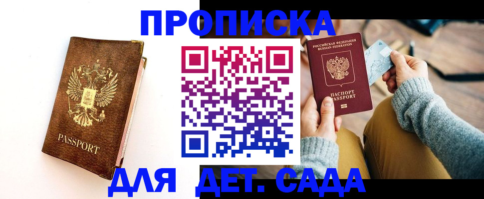 прописка в квартире в Заозёрске