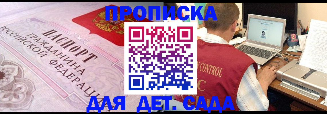 прописка в Заозёрске