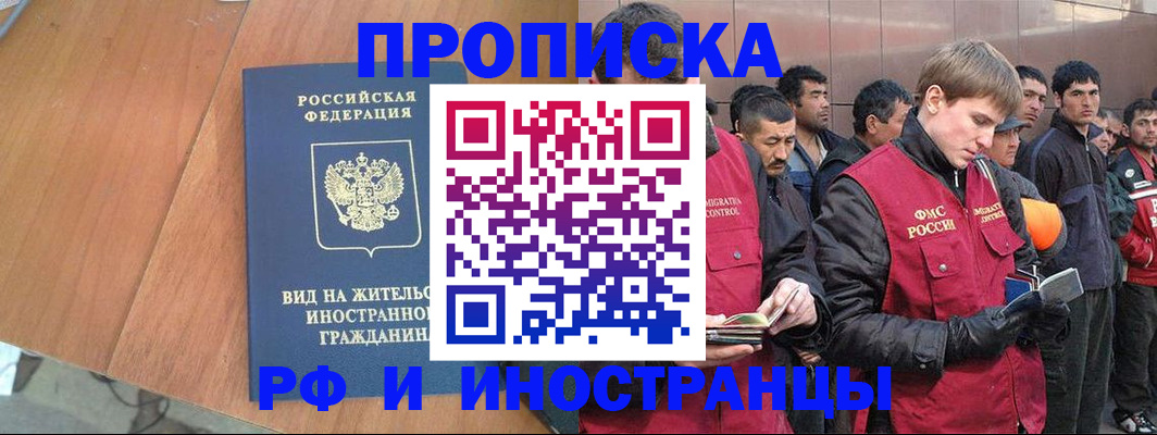 прописка 2025 в Заозёрске